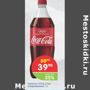 Акция - НАПИТОК COCA-COLA ГАЗИРОВАННЫЙ