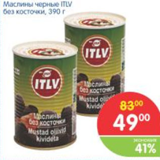 Акция - МАСЛИНЫ ЧЕРНЫЕ ITLV