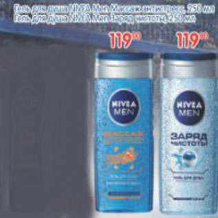 Акция - ГЕЛЬ ДЛЯ ДУША NIVEA MEN