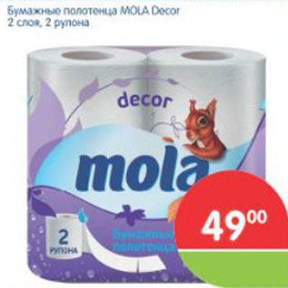 Акция - БУМАЖНЫЕ ПОЛОТЕНЦА MOLA DECOR