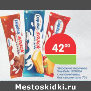 Акция - ТВОРОЖНОЕ ПИРОЖНОЕ ЧИЗ КЕЙК EXQUISA