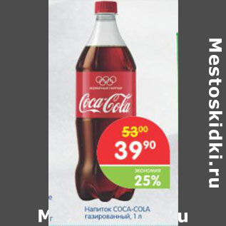 Акция - НАПИТОК COCA-COLA ГАЗИРОВАННЫЙ