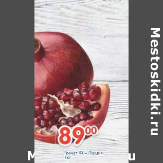 Акция - Гранат 100+