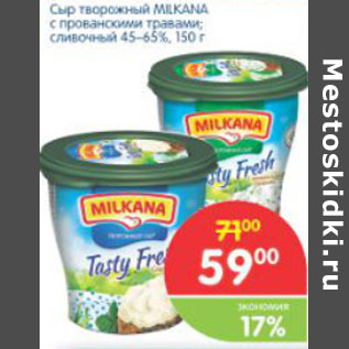 Акция - СЫР ТВОРОЖНЫЙ MILKANA