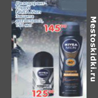 Акция - ДЕЗОДОРАНТ СПРЕЙ NIVEA MEN ЗАЩИТА АНТИСТРЕСС