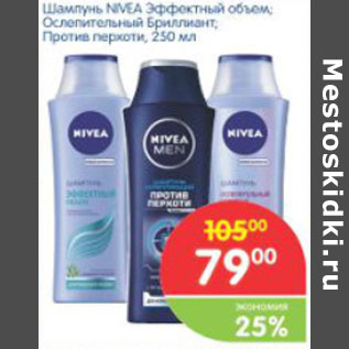 Акция - ШАМПУНЬ NIVEA ЭФФЕКТИВНЫЙ ОБЪЕМ