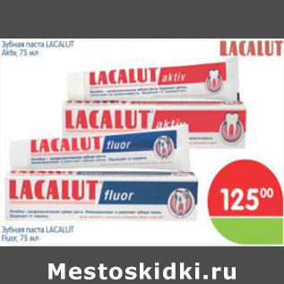 Акция - ЗУБНАЯ ПАСТА LACALUT ACTIV, FLUOR