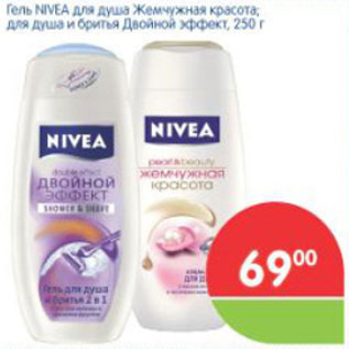 Акция - ГЕЛЬ ДЛЯ ДУША NIVEA ЖЕМЧУЖИНАЯ КРАСОТА