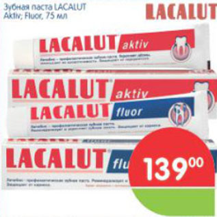 Акция - ЗУБНАЯ ПАСТА LACALUT ACTIV, FLUOR