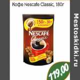 Кофе Nescafe Classic