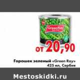 Магазин:Седьмой континент, Наш гипермаркет,Скидка:Горошек зеленый «Green Ray»