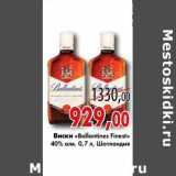 Магазин:Седьмой континент,Скидка:Виски «Ballantines Finest»