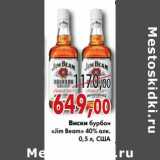 Магазин:Седьмой континент,Скидка:Виски бурбон «Jim Beam» 