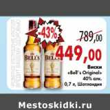 Магазин:Седьмой континент,Скидка:Виски «Bell`s Original»