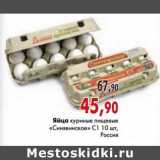 Магазин:Наш гипермаркет,Скидка:Яйца куриные пищевые
