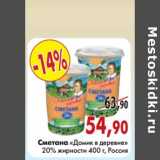 Магазин:Наш гипермаркет,Скидка:Сметана «Домик в деревне»