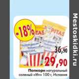 Магазин:Наш гипермаркет,Скидка:Попкорн натуральный