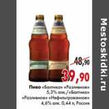 Магазин:Наш гипермаркет,Скидка:Пиво «Балтика» «Разливное»5,3% алк./
