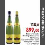 Магазин:Наш гипермаркет,Скидка:Вино «Trimbach» «Riesling» белое сухое 12,5% алк./
