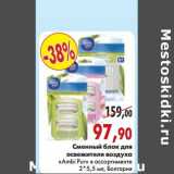 Магазин:Наш гипермаркет,Скидка:Сменный блок для освежителя воздуха «Ambi Pur» в ассортименте