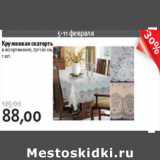 Магазин:Виктория,Скидка:КРУЖЕВНАЯ СКАТЕРТЬ 