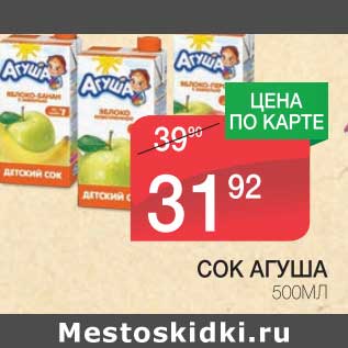 Акция - СОК АГУША