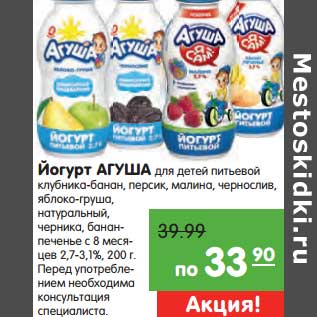 Акция - Йогурт Агуша