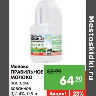 Акция - Молоко Правильное Молоко пастеризованное 3,2-4%