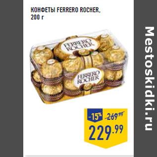 Акция - Конфеты FERRERO ROCHER