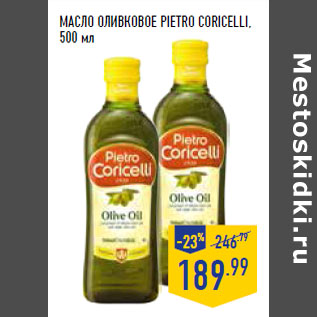 Акция - Масло оливковое PIETRO CORICELLI