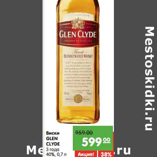 Акция - Виски Glen Clyde