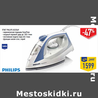 Акция - Утюг PHILIPS GC3569