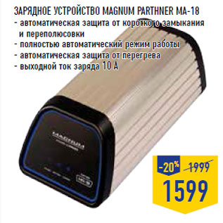 Magnum mm 18 expert схема