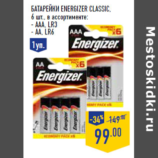 Акция - Батарейки ENERGIZER Classic