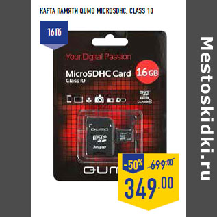 Акция - Карта памяти QUMO microSDHC, Class 10