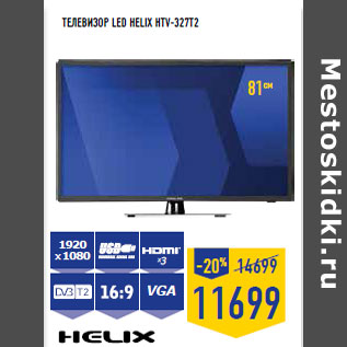 Акция - Телевизор LED Helix HTV-327T2
