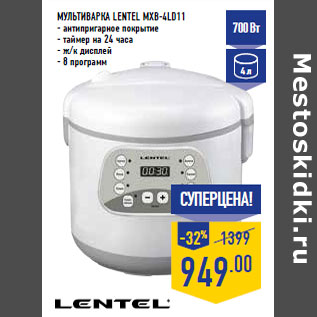 Мультиварка Lentel MXB 4LD11 инструкция