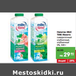 Акция - Напиток Milk Time Мохито