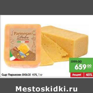 Акция - Сыр Пармезан Dolce 40%