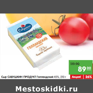 Акция - Сыр САВУШКИН ПРОДУКТ Голландский 45%