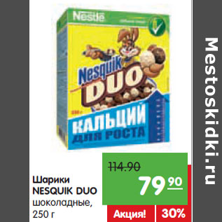 Акция - Шарики Nesquik Duo шоколадные