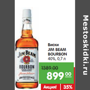 Акция - Виски Jim Beam Bourbon 40%