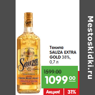 Акция - Текила Sauza Extra Gold 38%