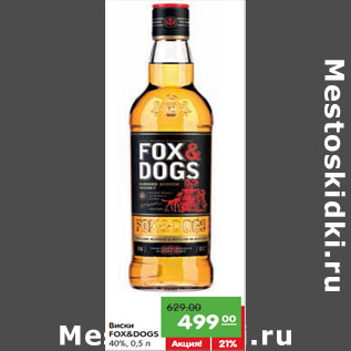 Акция - Виски fox&dogs 40%