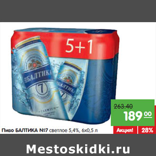 Акция - Пиво БАЛТИКА №7 светлое 5,4%,