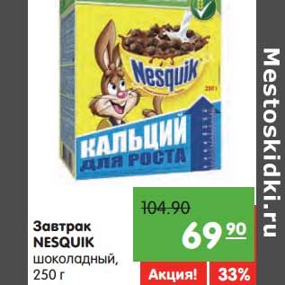 Акция - Завтрак Nesquik шоколадный