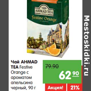 Акция - Чай Ahmad Tea Festive Ornge с ароматом апельсина черный