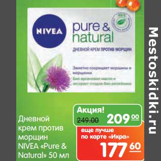 Акция - Дневной крем против морщин Nivea "Pure&Natural"