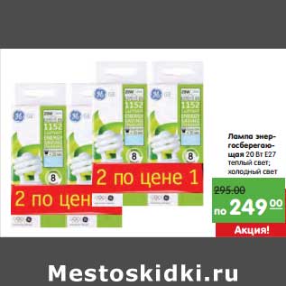 Акция - Лампа энергосберегающая 20 Вт Е27 теплый свет, холодный свет