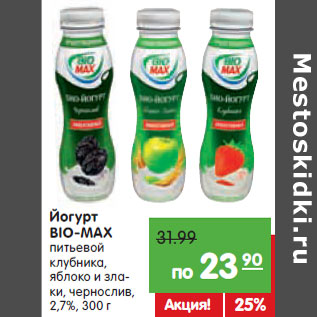 Акция - Йогурт BIO-MAX